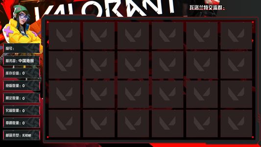 瓦罗兰特绝版0,限定0