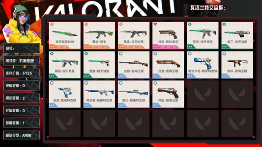 瓦罗兰特限定3,究极0,尊爵1