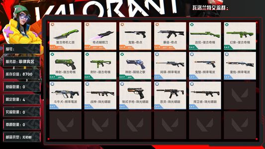 瓦罗兰特绝版0,限定4