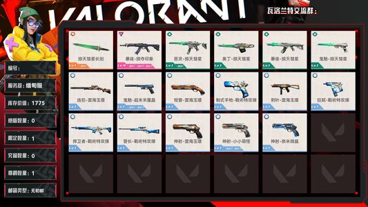 瓦罗兰特限定1,究极0,尊爵1