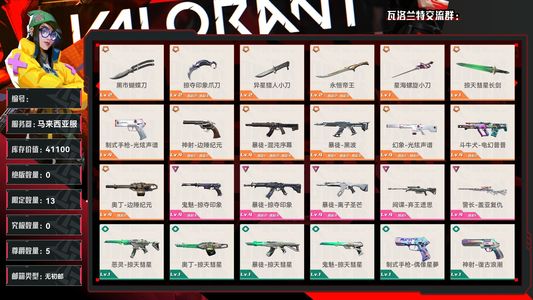 瓦罗兰特限定13,究极0,尊爵5