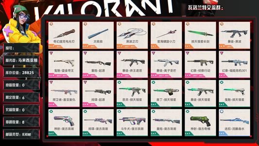 瓦罗兰特限定6,究极0,尊爵8