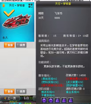 QQ飞车满改全4宝石S车＋竞速宠物 