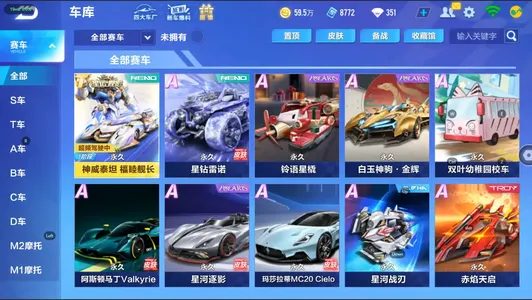 QQ飞车手游【1级】V8-单T-神威泰坦福睦舰长