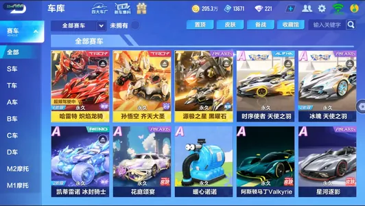 QQ飞车手游【1级】V12-3T-2联赛-6阶哈雷