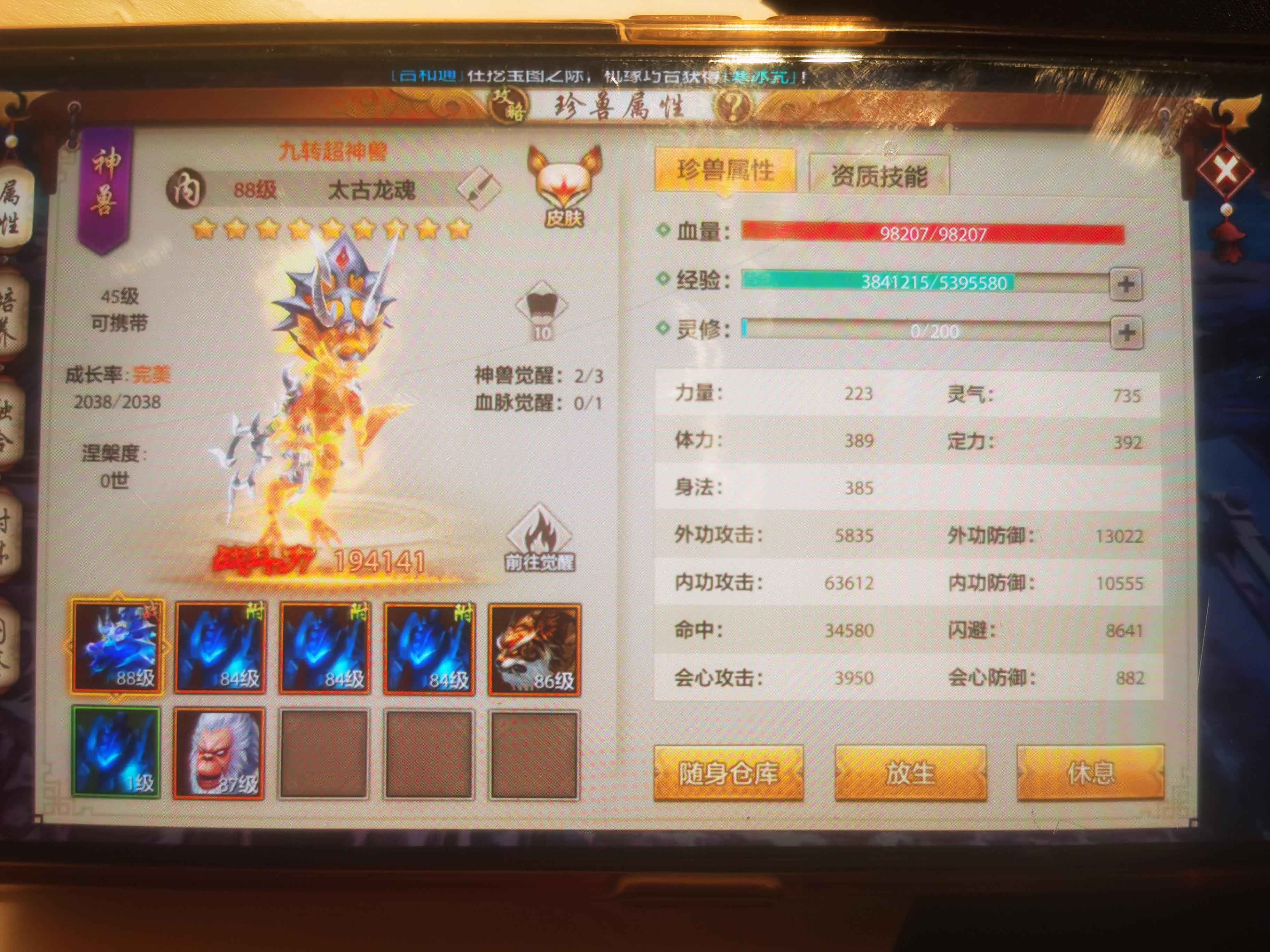 天龙八部手游（腾讯版）【84级点苍】龙已二觉，40颗龙珠，82神器