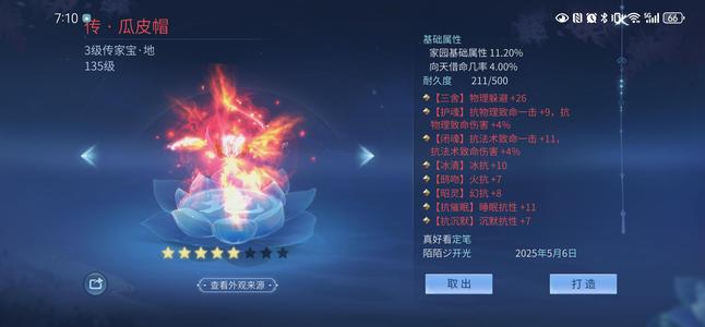 倩女幽魂【140级魅者】18套飞升魅59迷仙40万装评