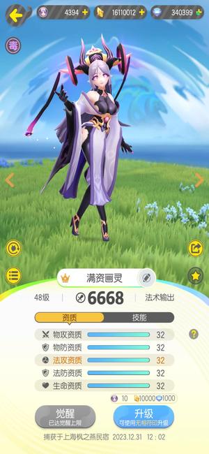 一起来捉妖48级请看清楚精灵。