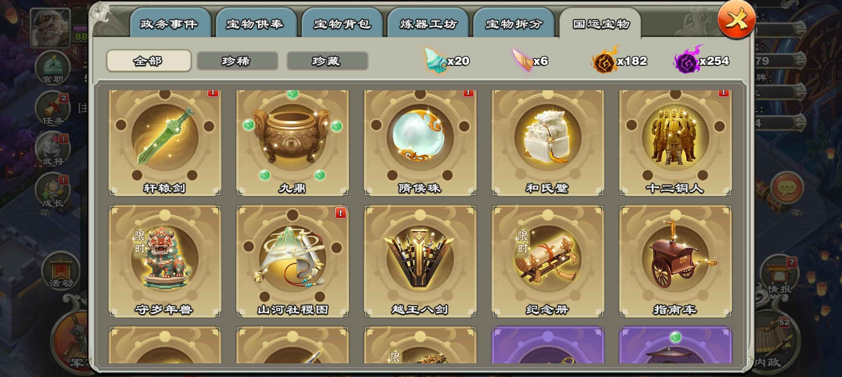 君临天下手游【88级】5星盾可七星多紫宝，红猪