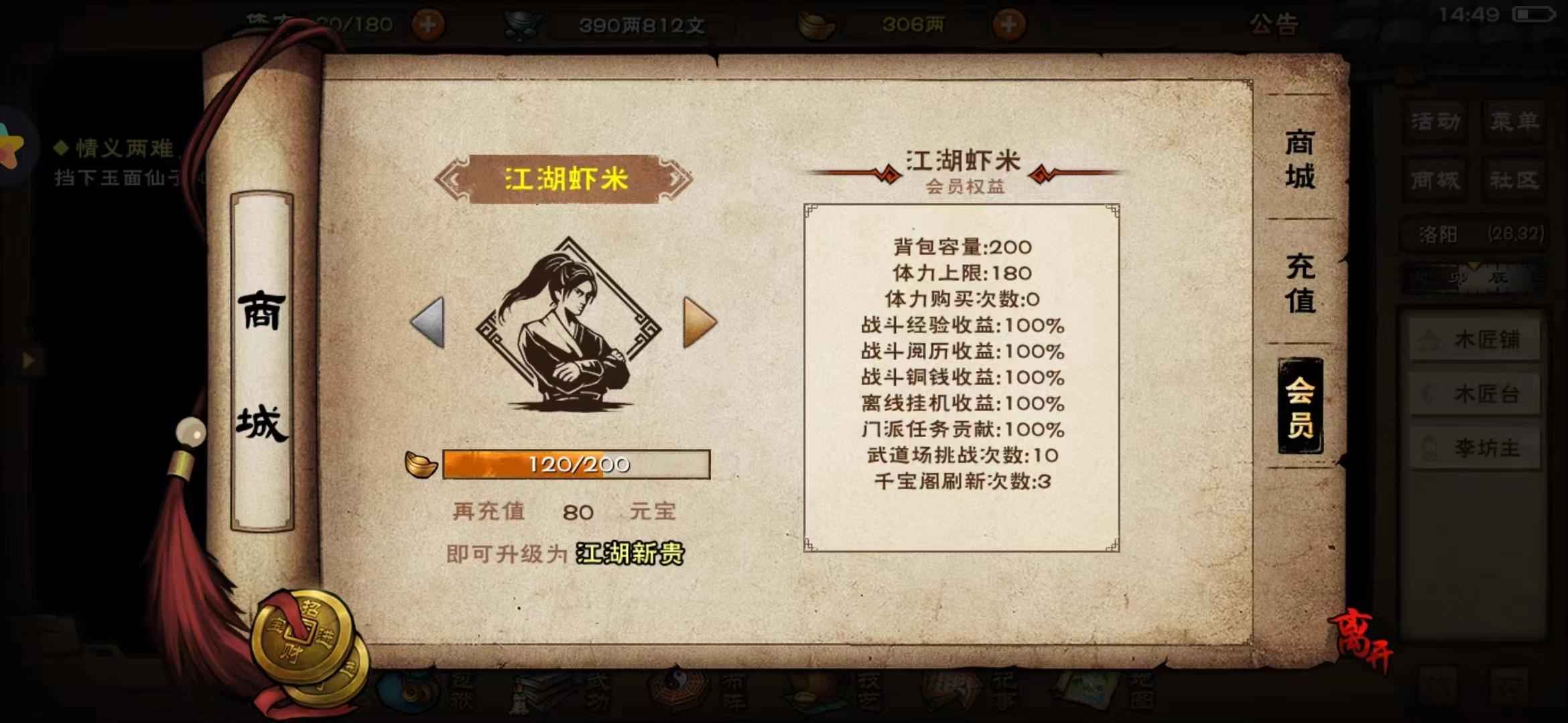 烟雨江湖【90级】树洞男有拜南，先天丹