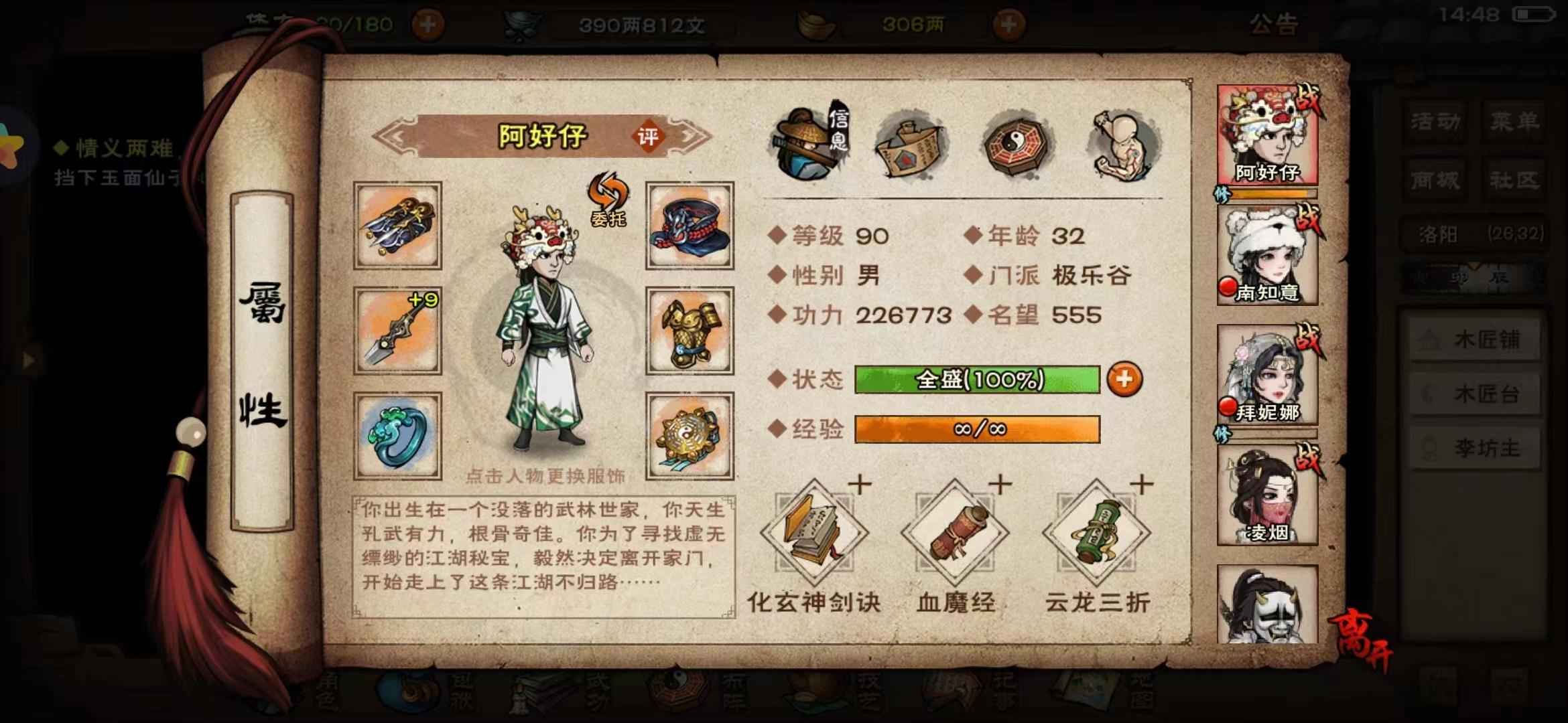 烟雨江湖【90级】树洞男有拜南，先天丹