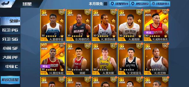 最强NBA回归号满配华子一号多玩