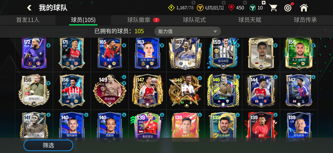 FC足球世界【30级】两张146，很多高阶卡