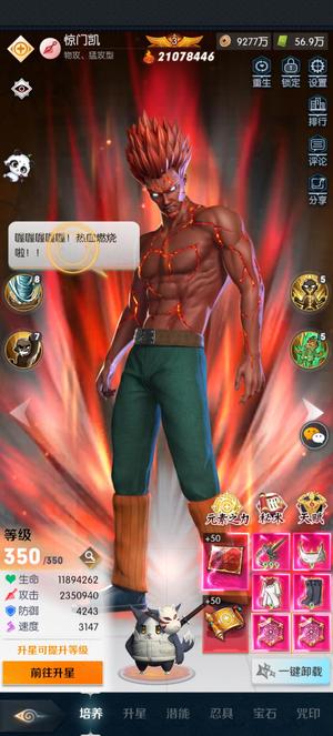 格斗火影【173级漩涡鸣人】有皮肤，两个极品仙核心