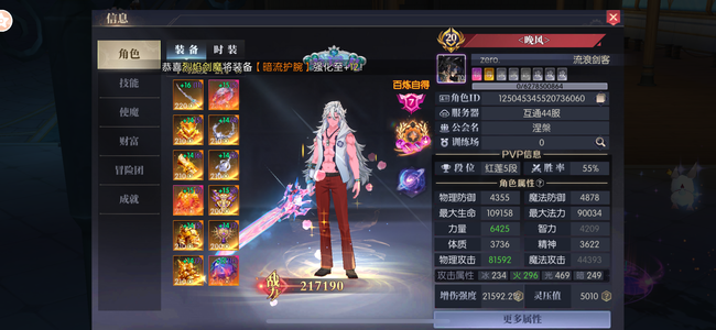 战斗法则【70级】苹果互通44，流浪剑客看图