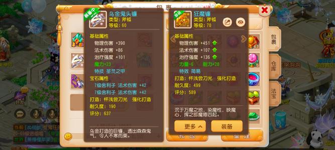 梦幻西游（手游）【69级,小雷音】69满修小雷音，简易武器