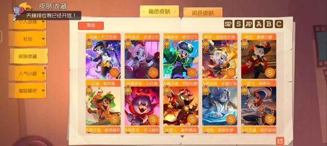 猫和老鼠官方手游3个sss1个ss19个s