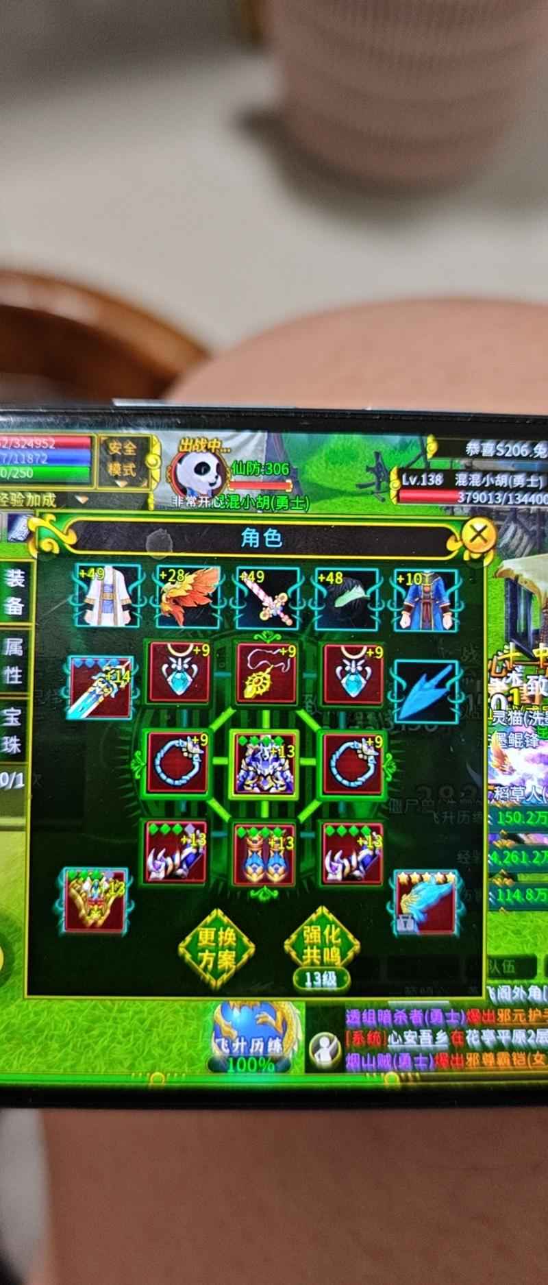 全民江湖【145级】145级九转正刀