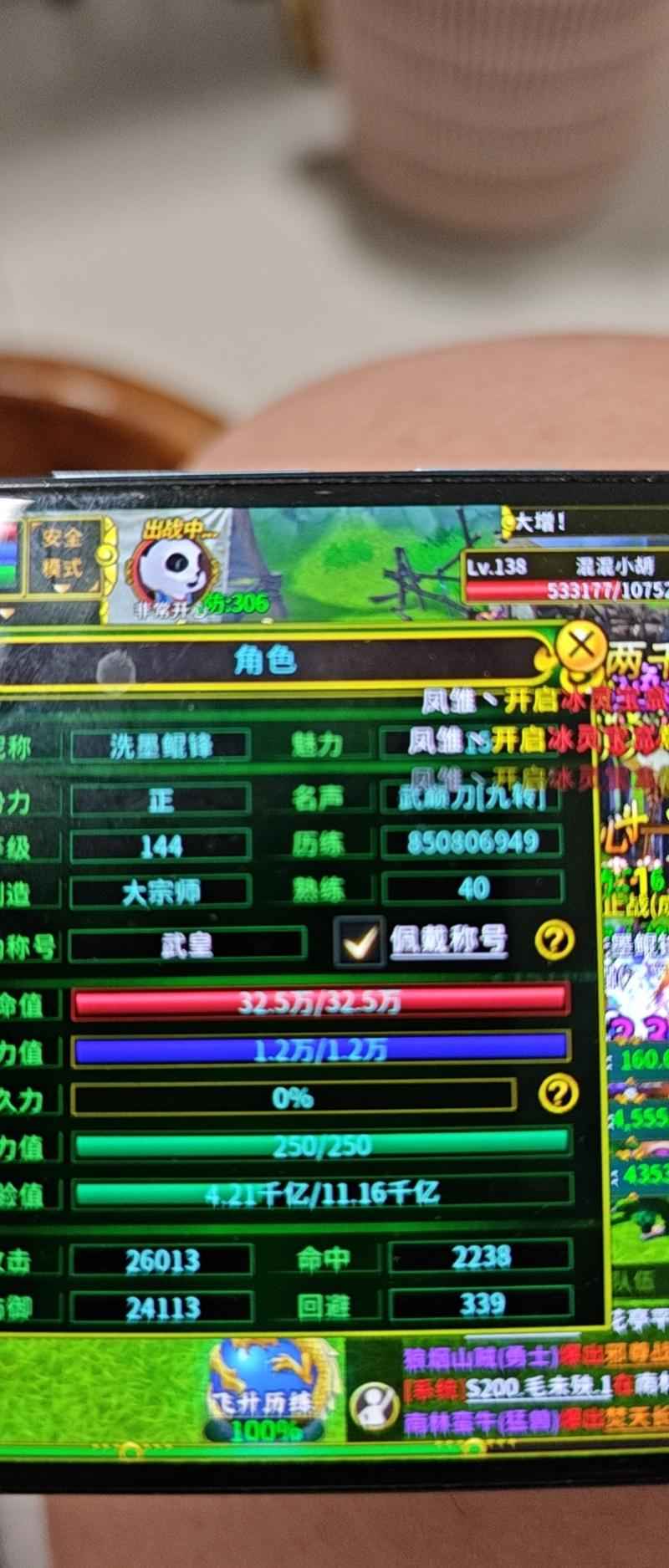 全民江湖【145级】145级九转正刀