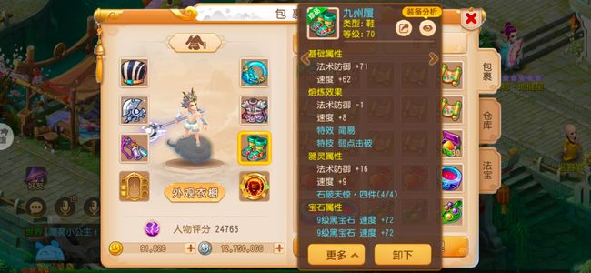 梦幻西游（手游）六简特第一狮驼