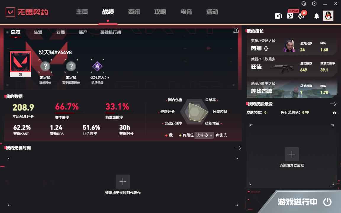 无畏契约【20级】未定级/70R点/通行证19级