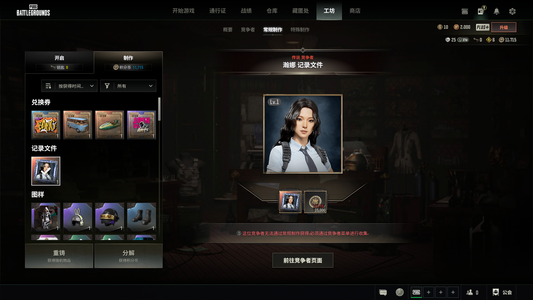 绝地求生（PUBG）改名卡竞争者瀚娜星魂