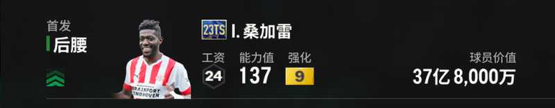 FIFA Online4【担保】23ts兽腰桑加雷9卡