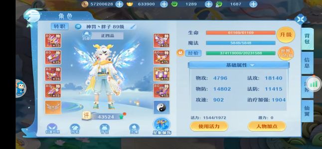 仙凡幻想11仙极品天师