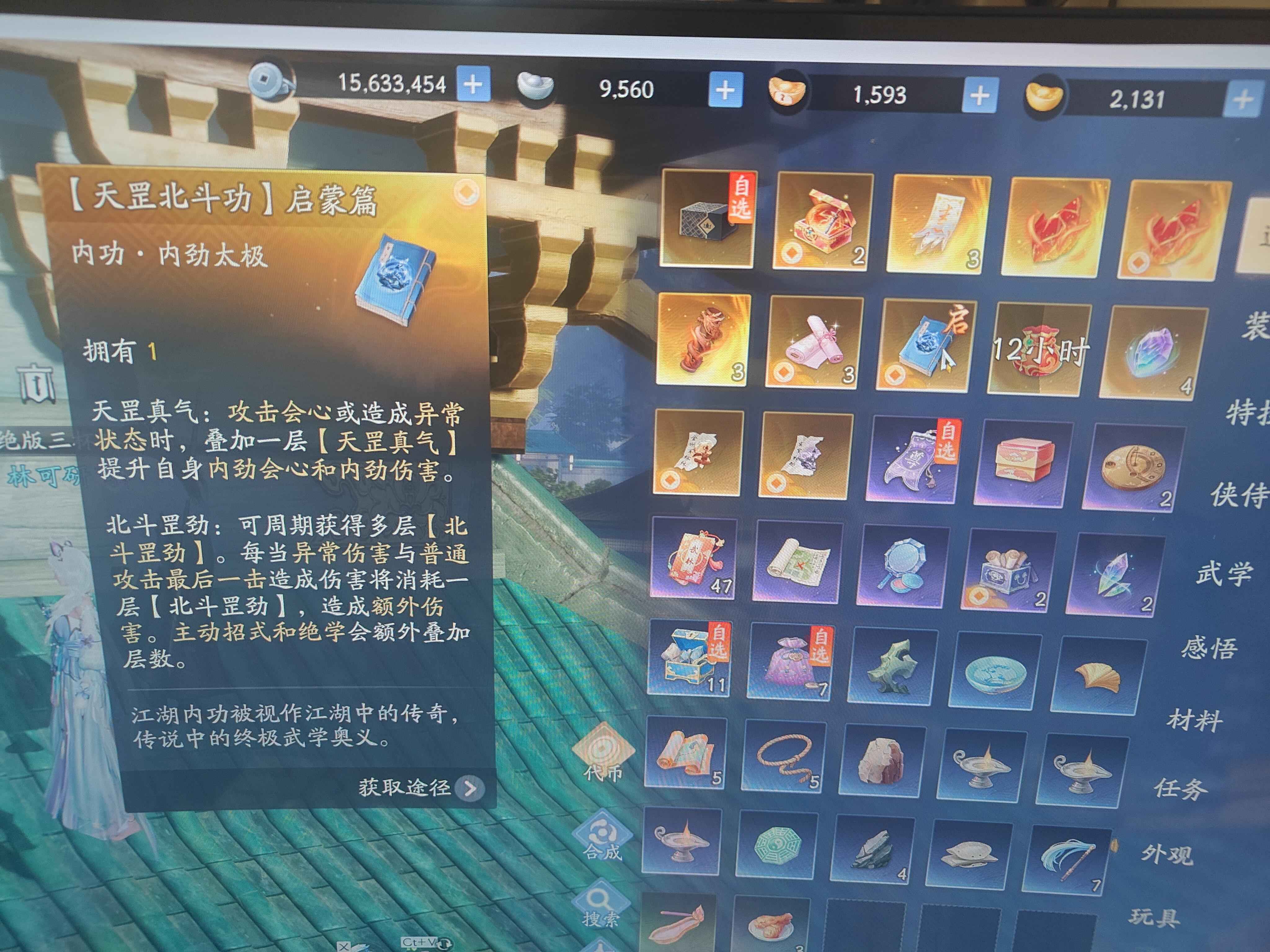 射雕天罡北斗功可以交易功法轻剑号