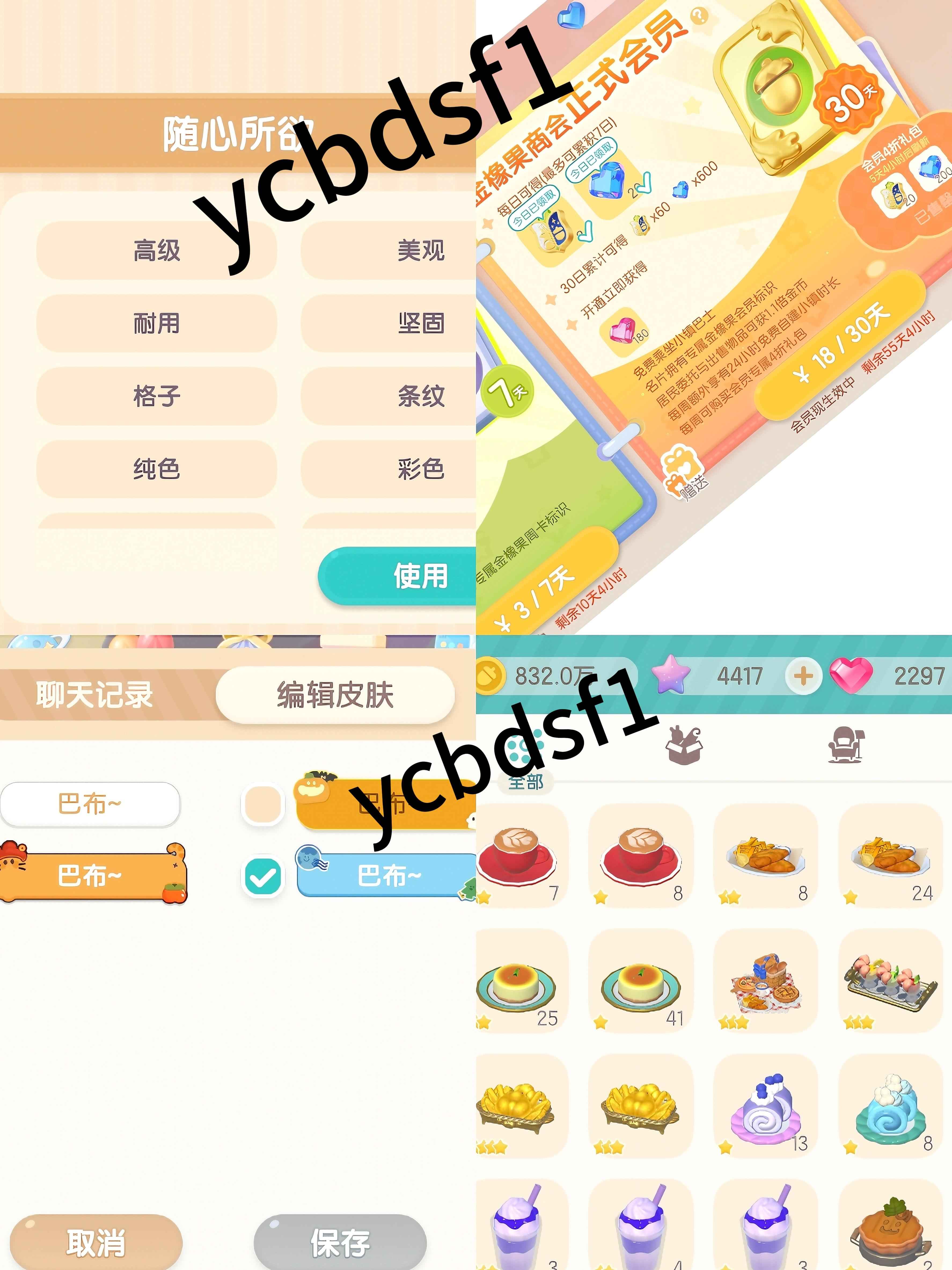 心动小镇【63级】随心所欲氪金1w8不玩了有氪条