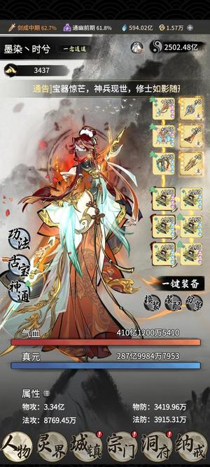 一念逍遥【0级,2500亿战力】四至宝2500亿大成道年