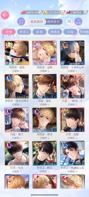 恋与制作人12张UR 8.6w钻