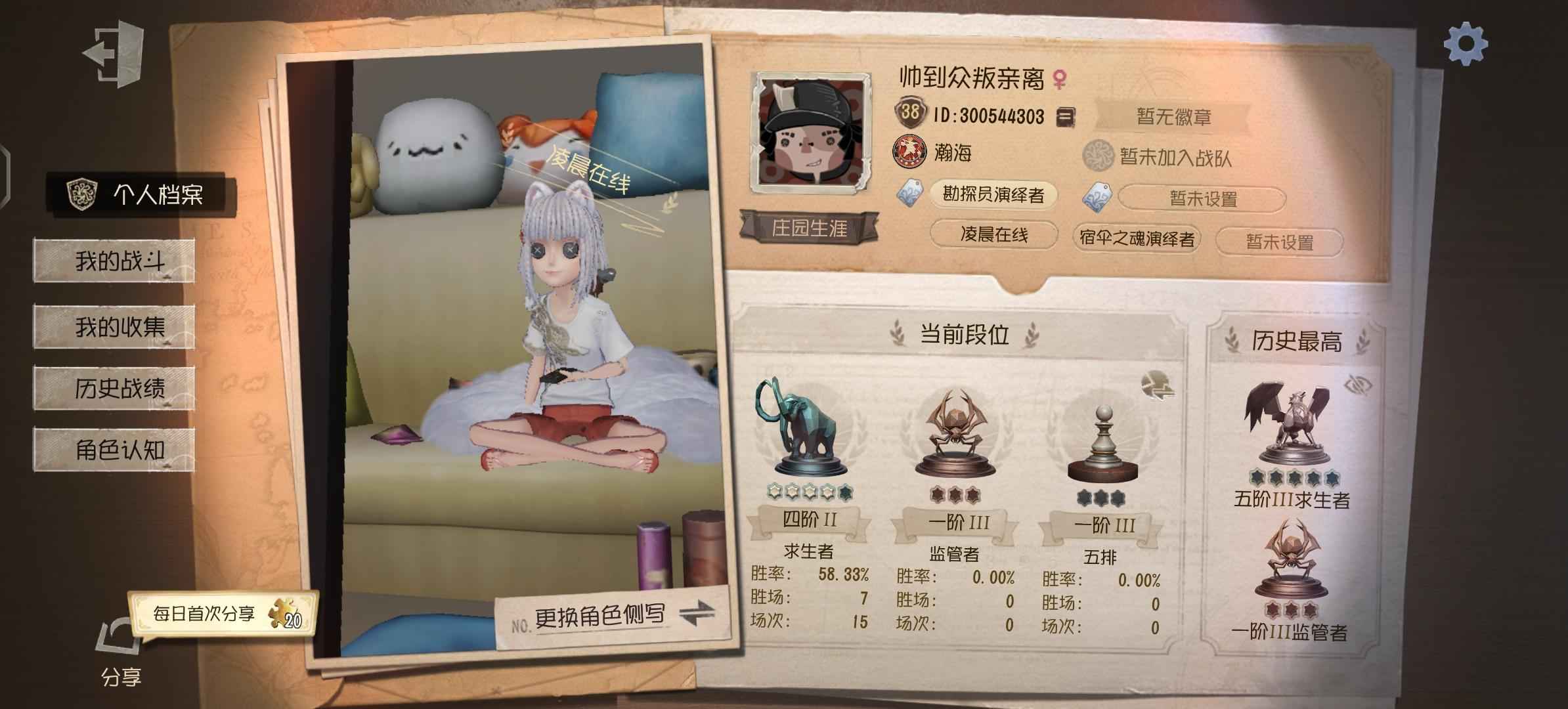 第五人格【38级】深渊7高配号 极品ID 多联动