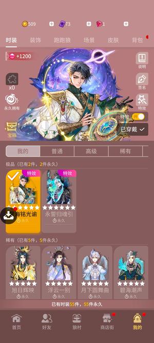 狼人杀官方双六星带特效1动框