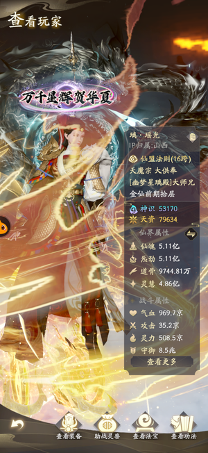 凡人修仙传：人界篇【9999级】死绑号养老必备账号