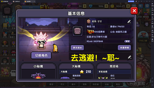 我的勇者【58级】有坐骑肝生万物大区适合回归玩家