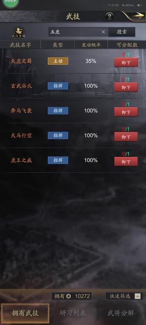 神将三国【99级】五天虎4都督一蛮子马关神兵碎片