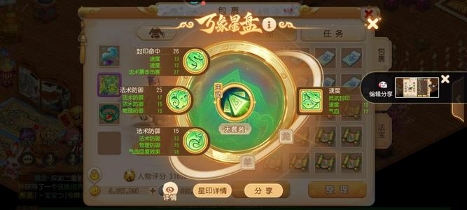 梦幻西游（手游）【115级,方寸山】罗汉方寸  其他自己看