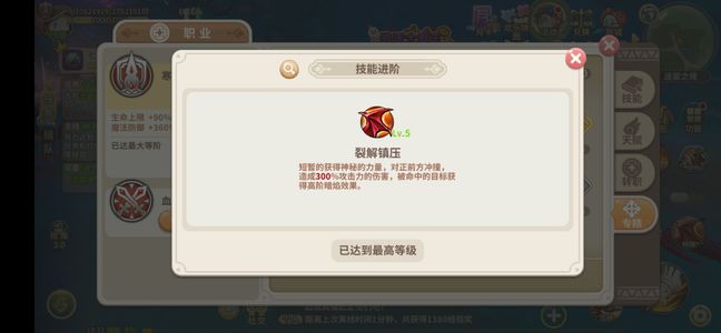 光明勇士五级进阶技能