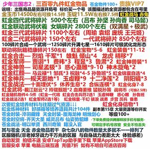 少年三国志2官服五虹四极武时空一万多币