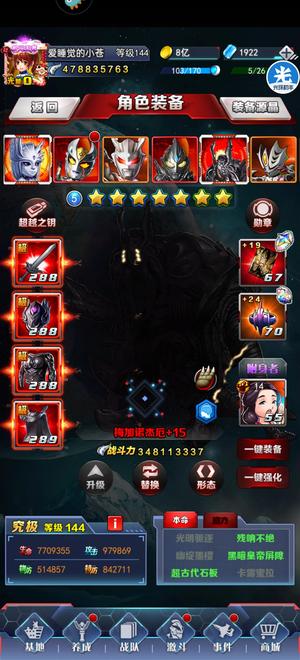 奥特曼系列OL【144级】v0毕业梅伽