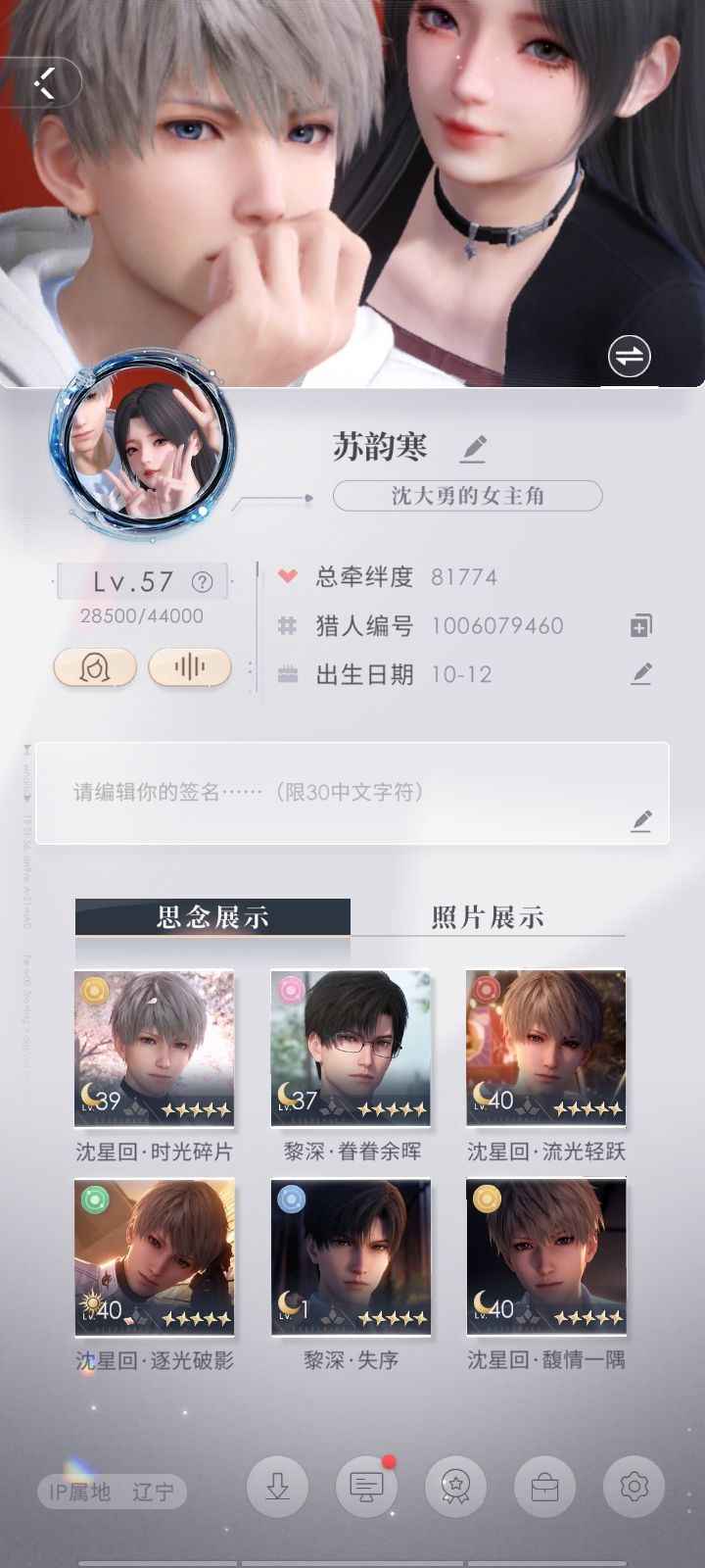 恋与深空【57级】恋与深空账号，已充月卡