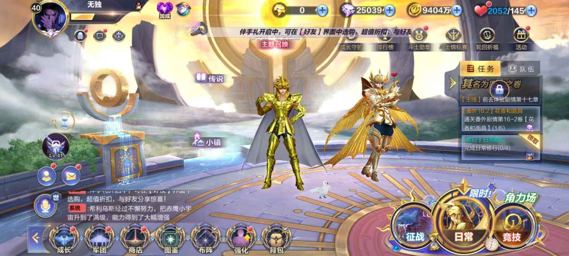 圣斗士星矢（腾讯版）【40级】臻藏超值号，神双鱼，两万五钻石
