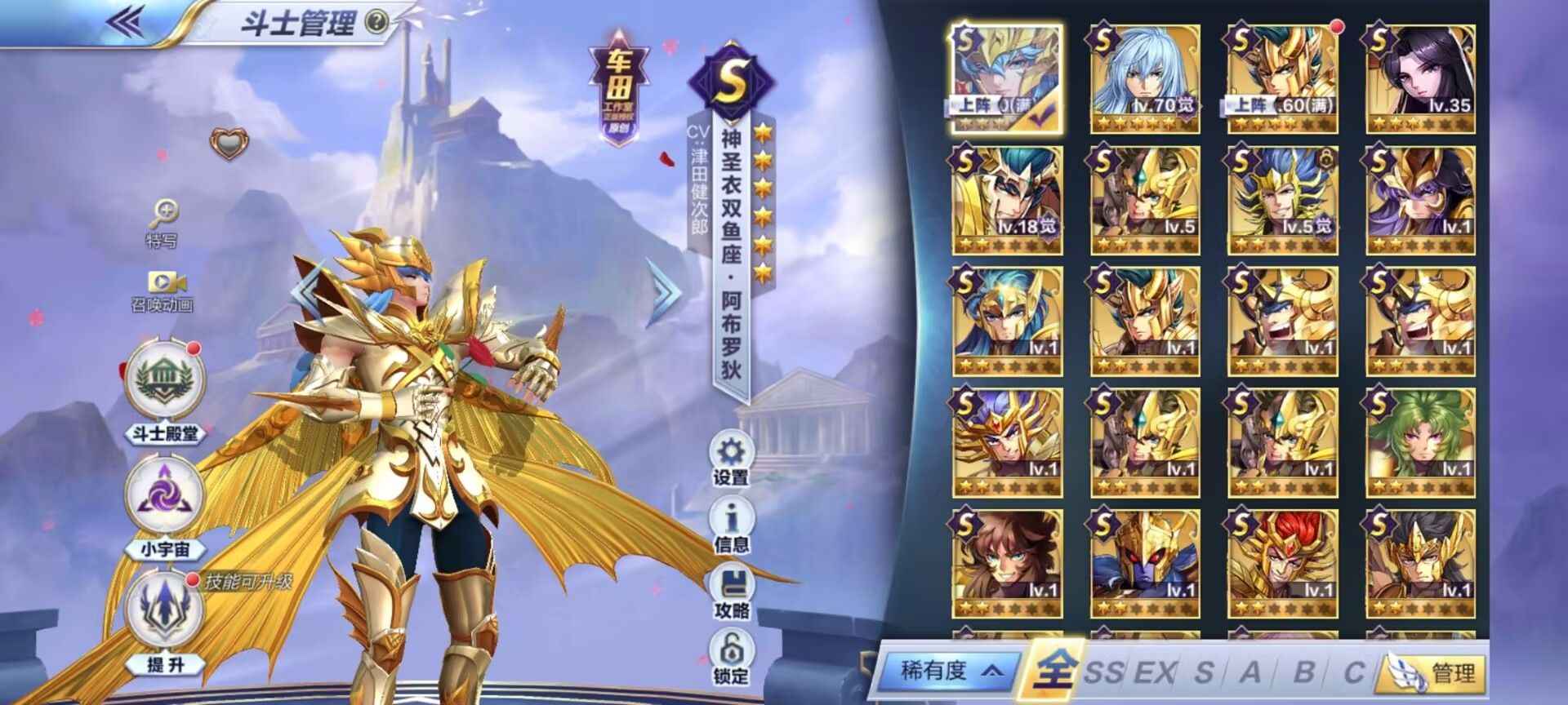 圣斗士星矢（腾讯版）【40级】臻藏超值号，神双鱼，两万五钻石