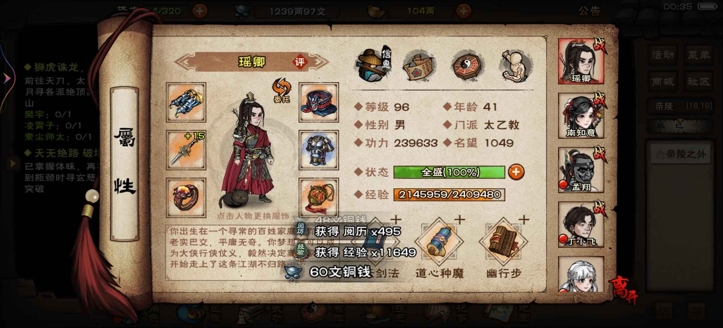 烟雨江湖【96级】男拘凌波加煤球，百万战力