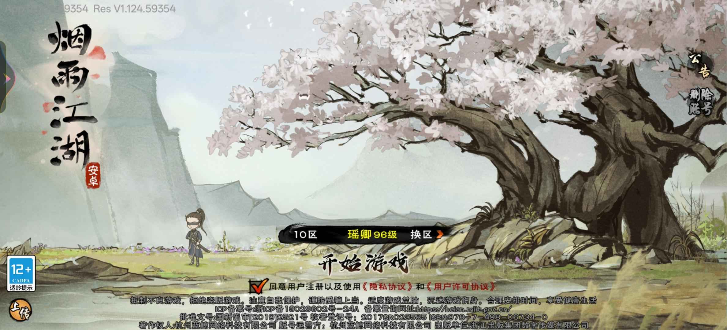烟雨江湖【96级】男拘凌波加煤球，百万战力