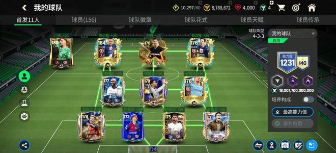 FIFA足球世界【56级】全套八阶两个九阶