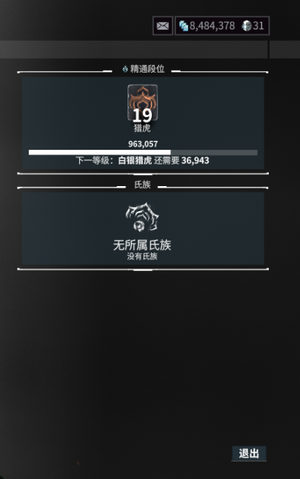 星际战甲【19级】国际服19段钢铁大嘴已开