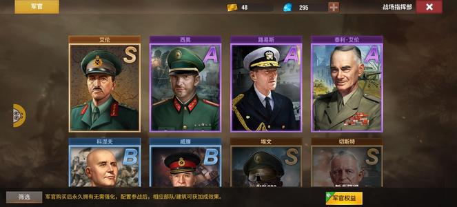 二战风云2白一低分4炮3官