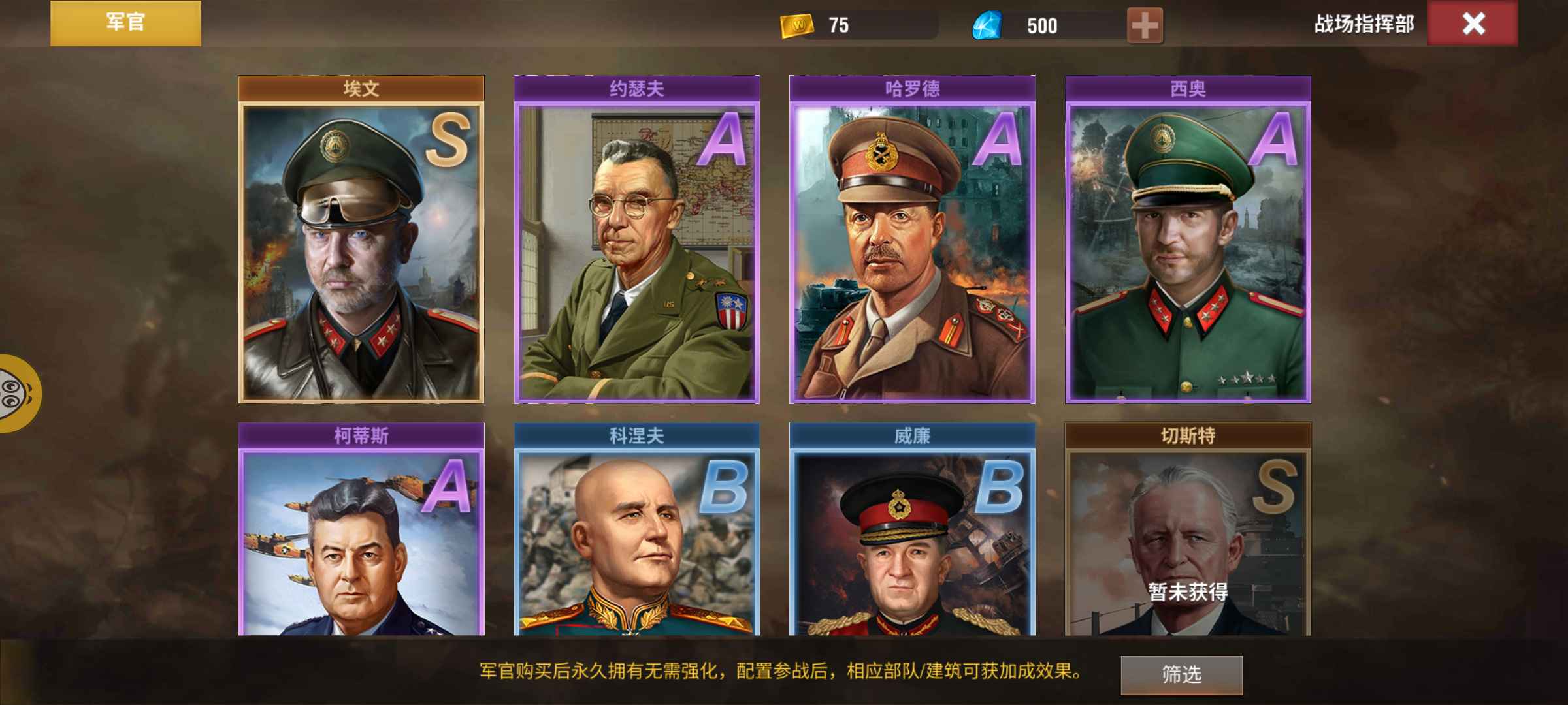 二战风云2【1级】铜三虎王带官，一堆官